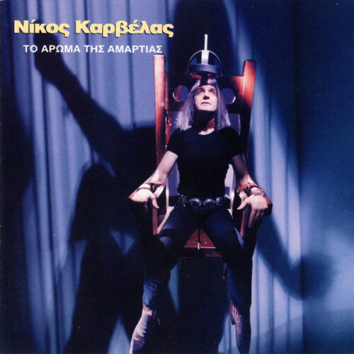 Νίκος Καρβέλας – Το Άρωμα Της Αμαρτίας (Vinyl LP Album, 1996)
