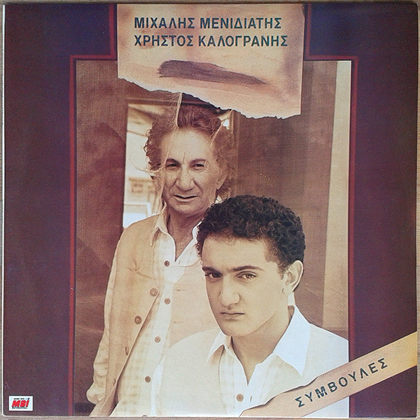 Μιχάλης Μενιδιάτης – Συμβουλές (Vinyl LP Album, 1994)