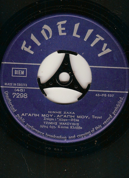 Νινή Ζαχά – Αγάπη Μου, Αγάπη Μου / Μαρία Μαρία  (Vinyl 7" 45 RPM Single)