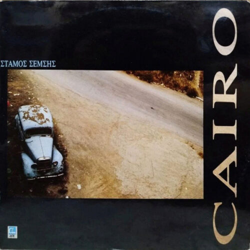 MC0zMjQ1LmpwZWc Στάμος Σέμσης – Cairo (Vinyl LP Album, 1989)