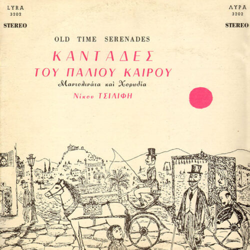 Μαντολινάτα Νίκου Τσιλίφη – Καντάδες Του Παλιού Καιρού (Vinyl LP Album Reissue Stereo)