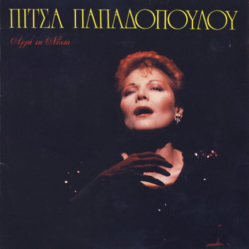 Πίτσα Παπαδοπούλου – Αργά Τη Νύχτα (Vinyl LP Album, 1986)