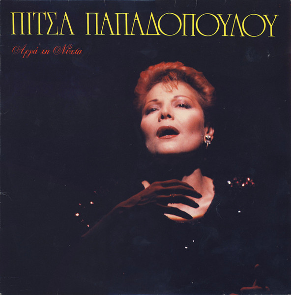 Πίτσα Παπαδοπούλου – Αργά Τη Νύχτα (Vinyl LP Album, 1986)