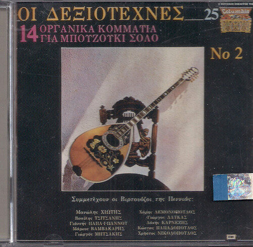 Various – Οι Δεξιοτέχνες Νο 2  (CD Compilation)
