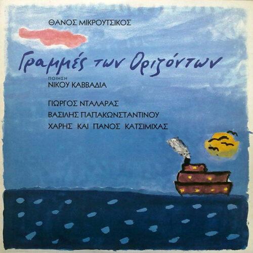 Thanos Mikroutsikos – Γραμμές Των Οριζόντων (Vinyl LP Album, 1991)