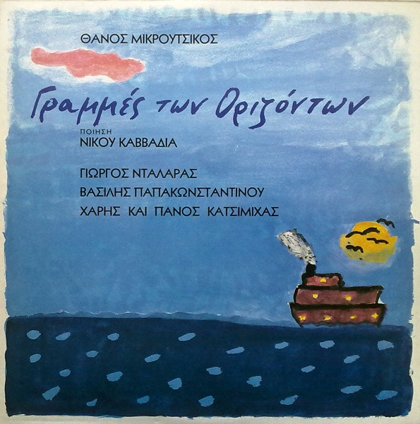 Thanos Mikroutsikos – Γραμμές Των Οριζόντων (Vinyl LP Album, 1991)