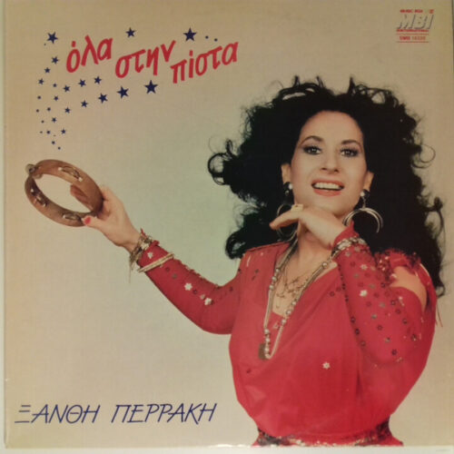 Ξανθή Περάκη – Όλα Στην Πίστα (Vinyl LP Album, 1989)