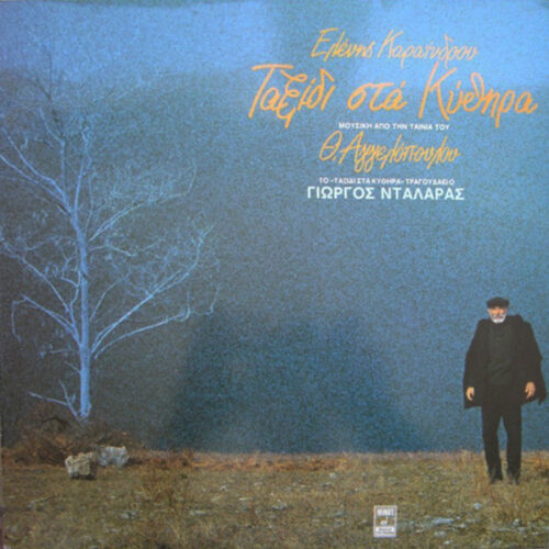 Eleni Karaindrou – Ταξίδι Στα Κύθηρα (Vinyl LP Album, 1984)