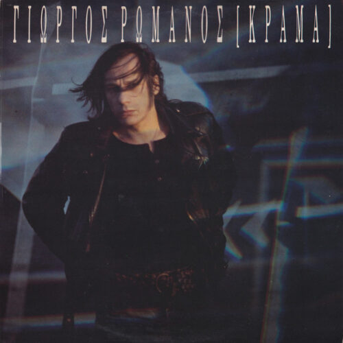 Γιώργος Ρωμανός – Κράμα (Vinyl LP Album, 1988)