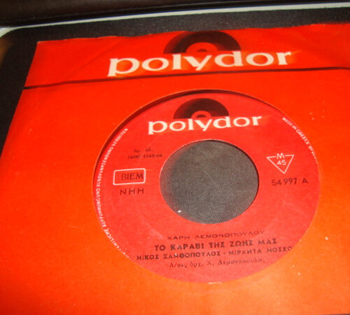 Νίκος Ξανθόπουλος – Το Καράβι Της Ζωής Μας  (Vinyl 7" 45 RPM Single, 1966)
