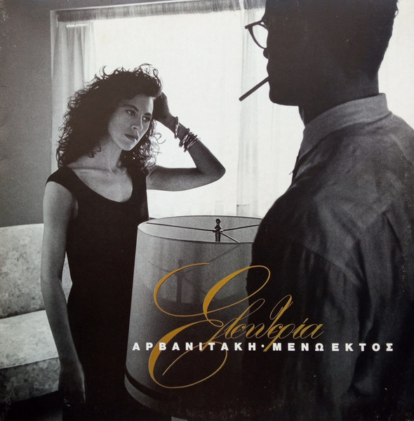 Eleftheria Arvanitaki – Μένω Εκτός (Vinyl LP Album, 1991)