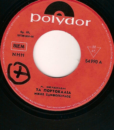 Νίκος Ξανθόπουλος – Τα Πορτοκάλια / Η Λύπη (Vinyl 7" 45 RPM Single, 1966)