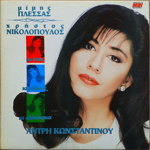 Μίμης Πλέσσας – Κι Έτσι, Κι Αλλιώς, Κι Αλλιώτικα (Vinyl LP Album, 1993)