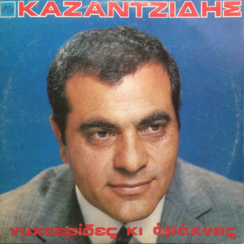 Στέλιος Καζαντζίδης – Νυχτερίδες Και Αράχνες (Vinyl LP Album, 1974)