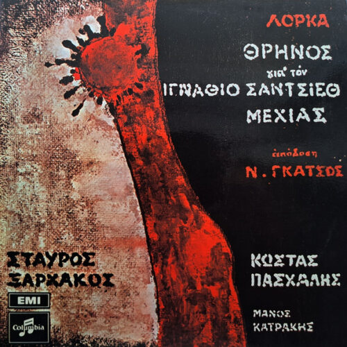 Σταύρος Ξαρχάκος – Θρήνος Για Τον Ιγνάθιο Σάντσιεθ Μεχίας (Vinyl LP Album Repress Stereo)