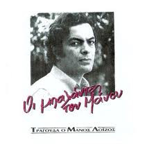 Μάνος Λοΐζος – Οι Μπαλάντες του Μάνου  (CD Album, 1992)
