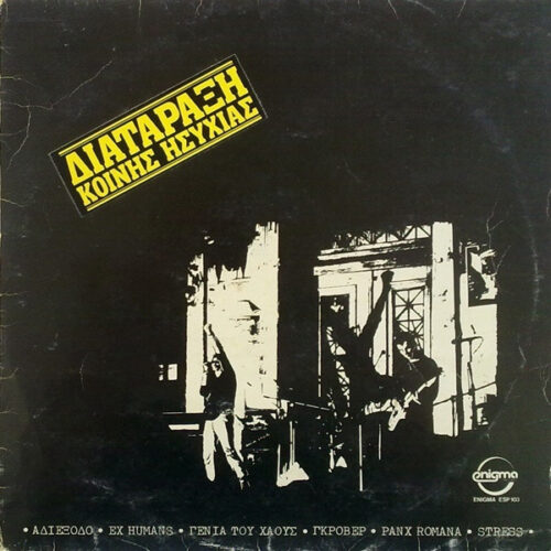 Various – Διατάραξη Κοινής Ησυχίας (Vinyl LP Compilation Repress)