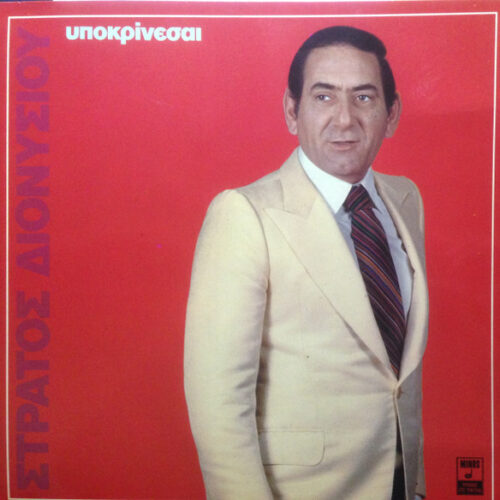Στράτος Διονυσίου – Υποκρίνεσαι (Vinyl LP Album Stereo, 1980)