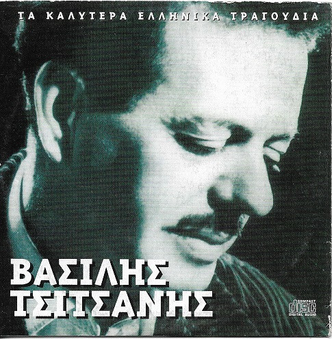 Βασίλης Τσιτσάνης – Βασίλης Τσιτσάνης (CD Compilation Promo, 2006)