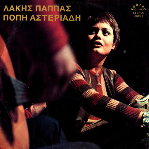 Λάκης Παππάς – Πάει Κι Αυτή Η Κυριακή (Vinyl LP Album Reissue)