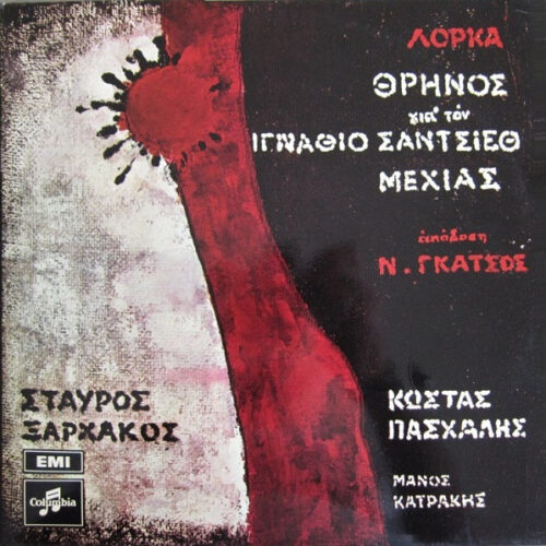 Σταύρος Ξαρχάκος – Θρήνος Για Τον Ιγνάθιο Σάντσιεθ Μεχίας (Vinyl LP Album Repress Stereo)