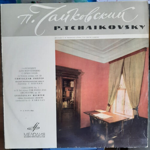 Pyotr Ilyich Tchaikovsky – Концерт № 1 Для Фортепиано С Оркестром Си Бемоль Минор, Соч. 23 (Vinyl LP Mono Repress, 1968)
