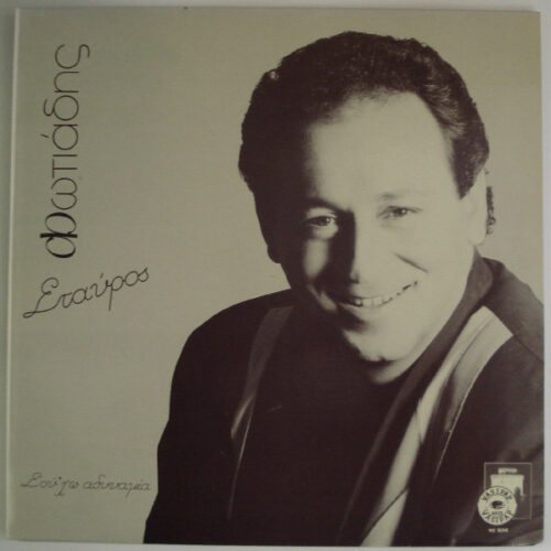 Σταύρος Φωτιάδης – Σου ΄Χω Αδυναμία (Vinyl LP Album, 1992)