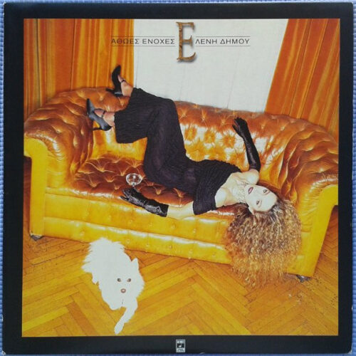 Ελένη Δήμου – Αθώες Ενοχές (Vinyl LP Album, 1994)