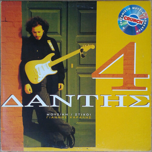 Χρήστος Δάντης – 4 (Vinyl LP Album, 1994)
