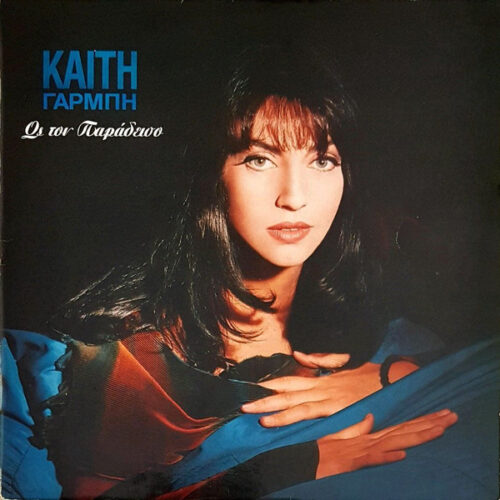Καίτη Γαρμπή – Ως Τον Παράδεισο (Vinyl LP Album, 1993)