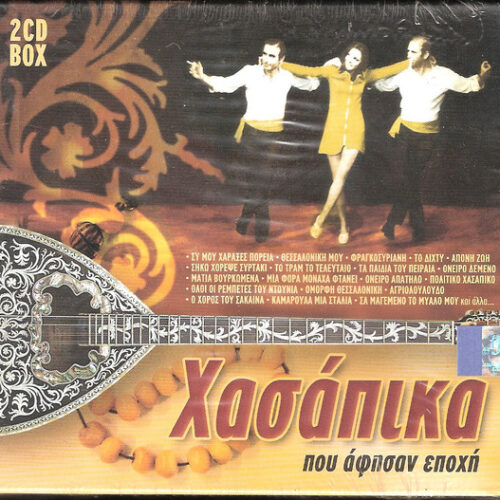 Various – Χασάπικα Που Άφησαν Εποχή (CD Compilation, 2006)