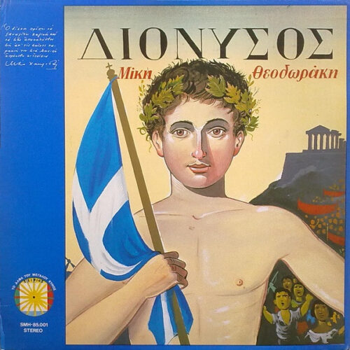 Mikis Theodorakis – Διόνυσος (Vinyl LP Album, 1985)