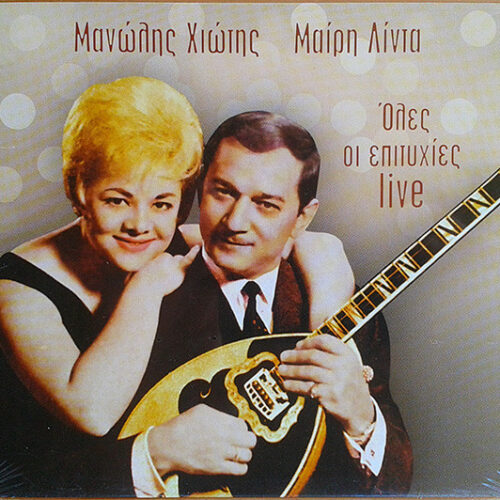 Μανώλης Χιώτης – Όλες Οι Επιτυχίες Live (CD Compilation, 2008)