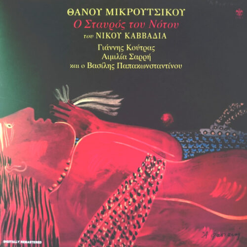 Thanos Mikroutsikos – Ο Σταυρός Του Νότου (Vinyl LP Album Limited Edition Numbered Reissue Remastered, 2006)