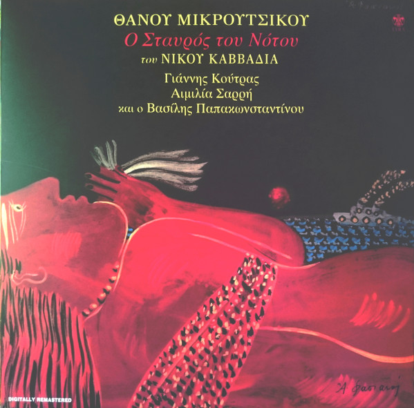 Thanos Mikroutsikos – Ο Σταυρός Του Νότου (Vinyl LP Album Limited Edition Numbered Reissue Remastered, 2006)