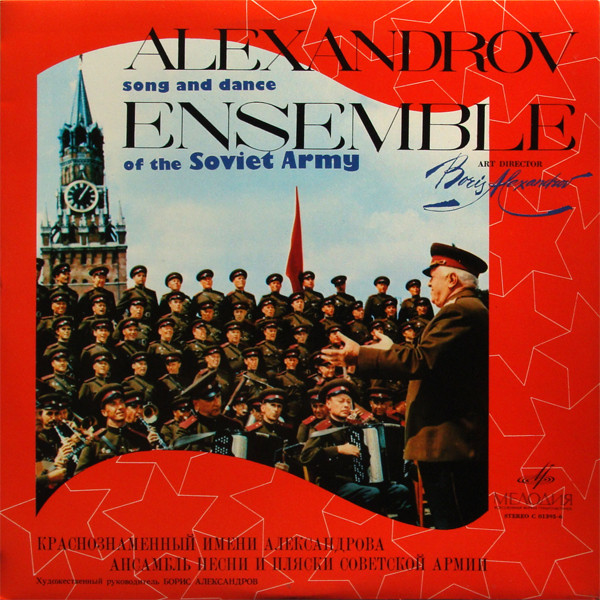 The Alexandrov Red Army Ensemble – Alexandrov Song And Dance Ensemble Of The Soviet Army (Vinyl LP Album Repress)