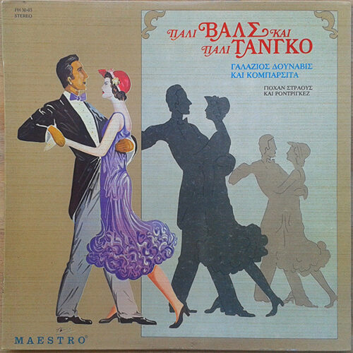 Unknown Artist – Πάλι Βαλς Και Πάλι Τανγκό (Vinyl LP Compilation)