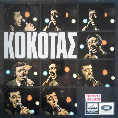 Σταμάτης Κόκοτας – Κόκοτας (Vinyl LP Album Mono, 1968)