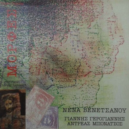 Τάσος Γκρους – Μορφές (Vinyl LP Album, 1988)