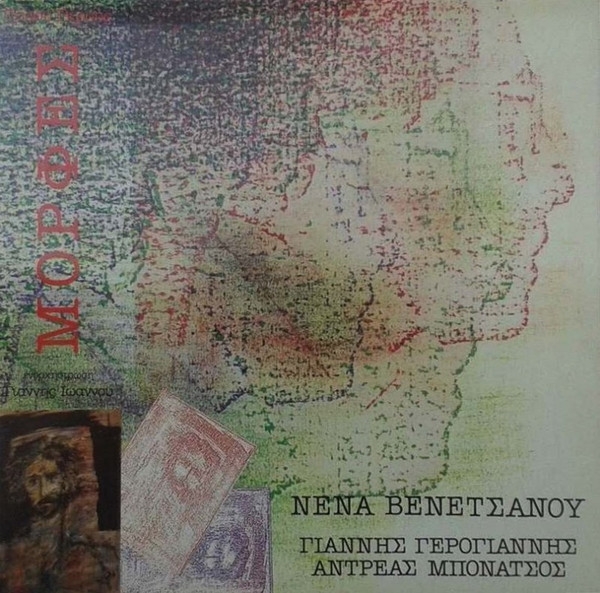Τάσος Γκρους – Μορφές (Vinyl LP Album, 1988)