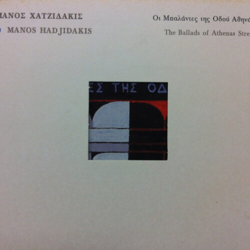 Manos Hadjidakis – Οι Μπαλάντες Της Οδού Αθηνάς (CD Album Reissue, 1998)