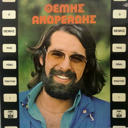 Θέμης Ανδρεάδης – Ο Θέμης Που Πάει Παντού! (Vinyl LP Album, 1978)