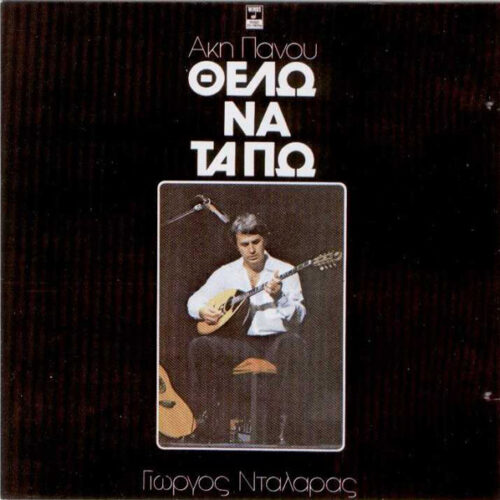 Άκης Πάνου – Θέλω Να Τα Πω (CD Album Reissue, 1993)