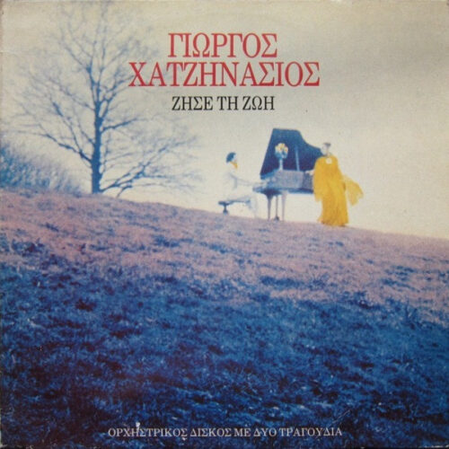 Γιώργος Χατζηνάσιος – Ζήσε Τη Ζωή (Vinyl LP Album, 1984)