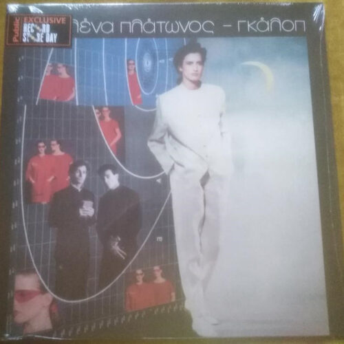 Λένα Πλάτωνος – Γκάλοπ (Vinyl LP Album Reissue Special Edition, 2019)