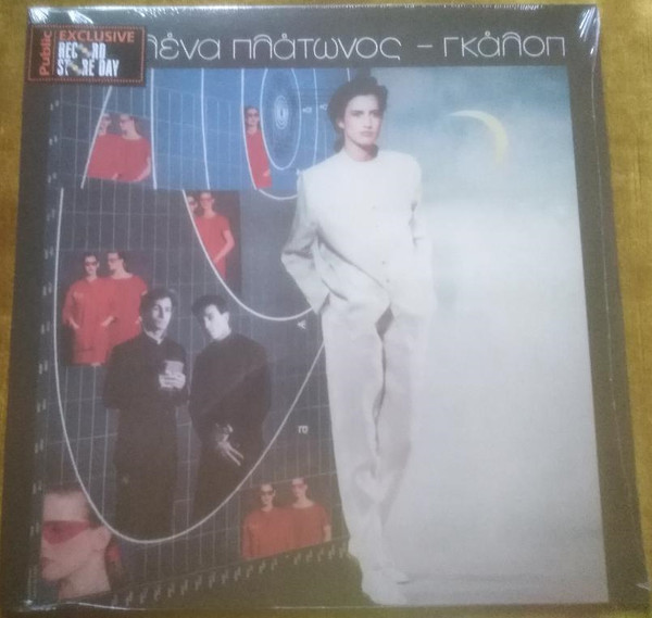 Λένα Πλάτωνος – Γκάλοπ (Vinyl LP Album Reissue Special Edition, 2019)