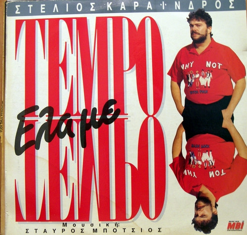 Στέλιος Καραΐνδρος – Έλα Με Tempo (Vinyl LP Album, 1989)