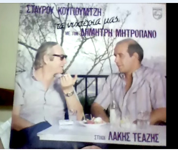 Σταύρος Κουγιουμτζής – Τα Νυχτέρια Μας (Vinyl LP, 1985)