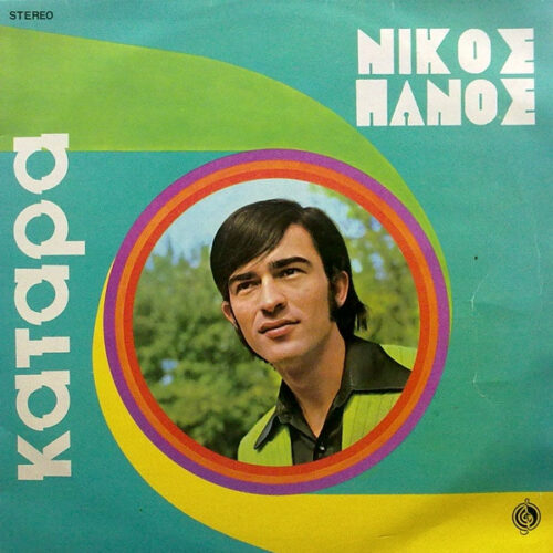 Νίκος Πάνος – Κατάρα (Vinyl LP Album Repress Stereo)