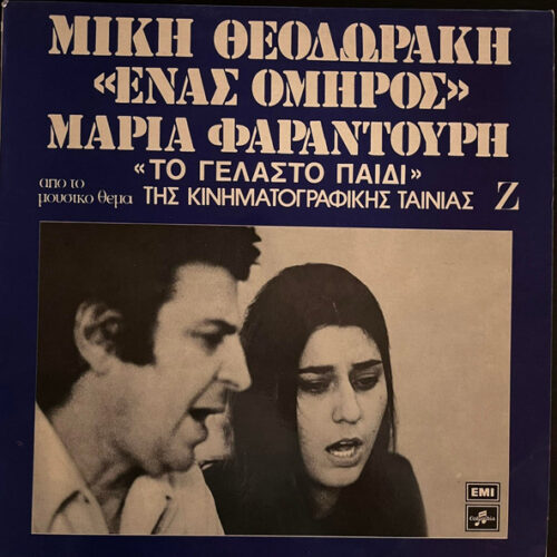 Mikis Theodorakis – Ένας Όμηρος (Vinyl LP Album, 1974)